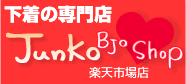下着の専門店　Junko Bjo Shop